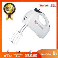 Tefal เครื่องตีไข่ รุ่น HT410138 กำลังไฟ 450 วัตต์ (รับประกันศูนย์ 2 ปี )