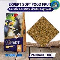 สุดยอด อาหารไข่ สำหรับนกกินผลไม้ EXPERT SOFT FOOD FRUIT 1 KG สูตร 406