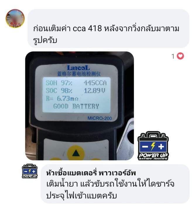 น้ำยาฟื้นฟู-battery-น้ำยาฟื้นฟูแบตเตอรี่-น้ำยาฟื้นฟูแบต-หัวเชื้อแบตเตอรี่-พาวเวอร์อัพ-1-ขวด