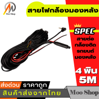 สายเอวีสำหรับกล้องมองหลังของกล้องติดรถ 4พิน 5/10/15/25 เมตร（5พิน ไม่สามารถใช้กันได้）