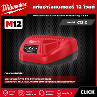 Milwaukee ?? แท่นชาร์จแบตเตอรี่​ รุ่น C12 C​ ขนาด 12 โวลต์  แท่นชาร์จ แท่นชาร์จ แท่นชาร์จ12โวลต์ แท่น