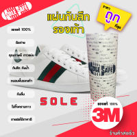 3M แผ่นกันสึกรองเท้า Sole Protector แผ่นกันสึกรองเท้า แผ่นถนอมพื้นรองเท้า แปะพื้นรองเท้า แผ่นติดพื้นรองเท้า Sole Safe