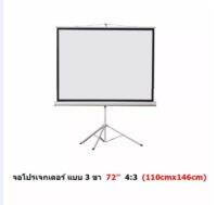 Mastersat จอโปรเจคเตอร์ ขนาด 72" สัดส่วน 4:3 แบบ 3 ขา Matte White Tripod Projector