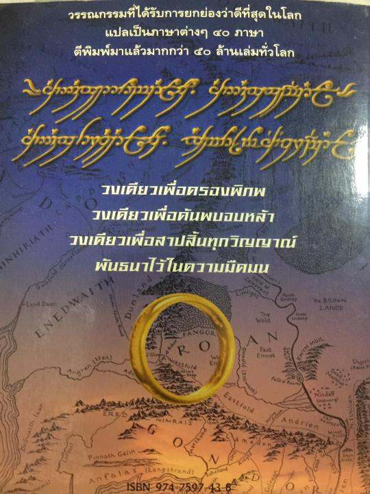 the-lord-of-the-rings-ตอน-มหันตภัยแห่งแหวน