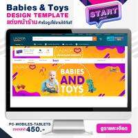 START WORK แต่งหน้าร้าน LAZADA แบบสำเร็จรูป ช่วยเพิ่มความสวยงามให้หน้าร้านค้า STORE DESIGN BANNER - BABIES &amp; TOYS (G)