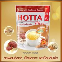 HOTTA ฮอทต้า พลัส สูตร ขิงผสมใยอาหาร ขิงผสมเห็ดสกัด ขิงผสมโสมสกัด เครื่องดื่มขิงผงสำเร้จรูป 70 กรัม ( 7กรัมX10 ซอง)