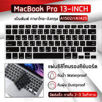 Qtech - แผ่นซิลิโคน ภาษาไทย Old Model MacBook Pro Air (2010-2017) A1502 A1425 ซิลิโคนรอง คีย์บอร์ด กันฝุ่น - Silicone Keyboard Cover for MacBook Pro A1369 / A1466 / A1502 / A1425 / A1278 / A1398 / A1286