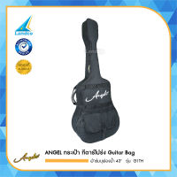 ANGEL กระเป๋า กีตาร์โปร่ง Guitar Bag ผ้าร่มบุฟองน้ำ 43"   รุ่น  G1TH
