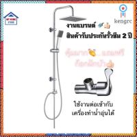 ถูกที่สุด⚡️ชุดฝักบัวอาบน้ำ ! ก๊อกฝักบัว RAIN SHOWER(แบบเหลี่ยม)ชุดสุดคุ้ม flashsale ลดกระหน่ำ