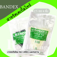 Bandex  เคเบิ้ลไทร์ Cable Tie สายรัด เคเบิ้ลไทร์ สายไฟ หนวดกุ้ง ขนาด 4 นิ้ว 100 มม. x 2.5 มม. สายรัด ไนลอน 100 เส้น สีขาว , สีดำ