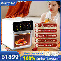 ?จัดส่งฟรี?16L Airfryer หม้อทอดไร้น้ำมัน หม้อทอดอากาศ หม้อทอดไร้มัน2023 แบบสัมผัสอัจฉริยะ หม้อทอดไฟฟ้า หม้อทอ ฟรี จานย่าง ชั้นย่าง