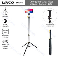 ขาตั้งพกพา รุ่น LINCO-160 ขาตั้ง  Camera Tripod LINCO ZENITH ปรับสูง 70-160 ซม. สำหรับกล้อง มือถือ มีตัวหนีบมือถือให้.