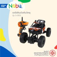 ของเล่น รถไต่หินบังคับวิทยุ รุ่น S-003 |B|