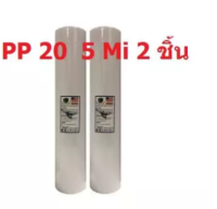 ไส้กรองน้ำ PP Clean Earth ขนาด 20 นิ้ว 5 Micron 2 ชิ้น (2074)