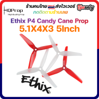 Ethix P4 Candy Cane Prop (2CW+2CCW) ใบพัดโดรน FPV Racing Drone Freestyle