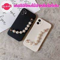 -พร้อมส่งจากไทย-เคสโทรศัพท์มือถือไข่มุกสร้อยข้อมือ สำหรับ 12 Pro  X 11 6 XS เคสi12 7/8 plus13 13pro 13promax #645