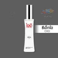 ใหม่! มี 2 ขนาด 30ml และ 100ml น้ำหอมไอดู ซีเอ็กโอ – CXO by IDO