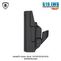 ซองพกใน Kydex G19/19X/23/32/44/45 WARRIORLAND วัสดุ Kydex เกรดคุณภาพ ออกแบบให้ซองหุ้มโกร่งไกทั้งหมด ใช้งานปลอดภัย แผ่น Claw (ถอดได้) ช่วยให้แนบชิดลำตัว