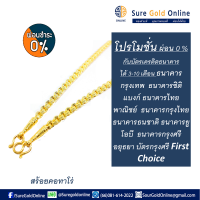 ผ่อน 0 % 3-10 เดือน โดยผ่านบัตรเครดิตของธนาคารสร้อยคอทองคำ 96.5 % น้ำหนัก 7.6 กรัม (สองสลึง) ลายทาโร่ มี ความยาวทั้งเส้น โดยประมาณ  60 ซม (สวมหัว)  สอบถามความยาวที่ แชท