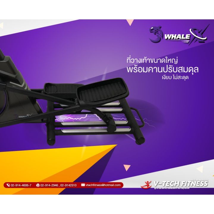 ลู่เดินกึ่งสเต็ป-v-tech-fitness-eliptical-รุ่น-whale-xe