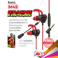 Hoco M45 IN-EAR GAMING EARPHONE หูฟังเกมมิ่ง หูฟังสำหรับเล่นเกม ระบบระดับเทพ พร้อมไมค์ ระบบเสียงคมชัด รองรับ iOS และ Andriod biggboss