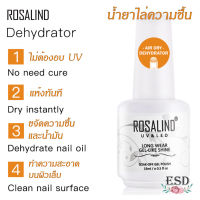 Rosalind Dehydator 15 ml. / น้ำยาไล่ความชื่น สำหรับขจัดความมัน ความชื่น ให้สีติดทนนาน ขนาด 15 ml.