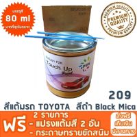 สีแต้มรถ TOYOTA 209 สีดำ Black Mica ยี่ห้อ P2K