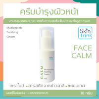 ครีมบำรุงผิวหน้า  Skinfrink Multipeptide Soothing Cream 18 g