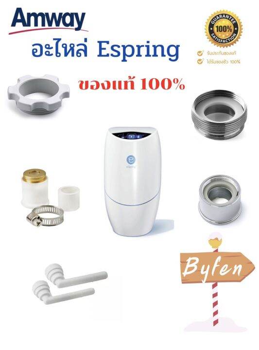 Amway eSping อะไหล่ ข้อต่อเสริม ข้อต่อเครื่องกรองน้ำeSping แอมเวย์แท้ ...