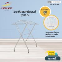 CareCraft ราวตากผ้าสแตนเลสเอนกประสงค์แบบพับได้ Roof 40x75x90cm.