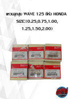 แหวนลูกสูบ WAVE 125 ยี่ห้อ HONDA  SIZE:(0.25,0.75,1.00, 1.25,1.50,2.00)( เฉพาะแหวน )