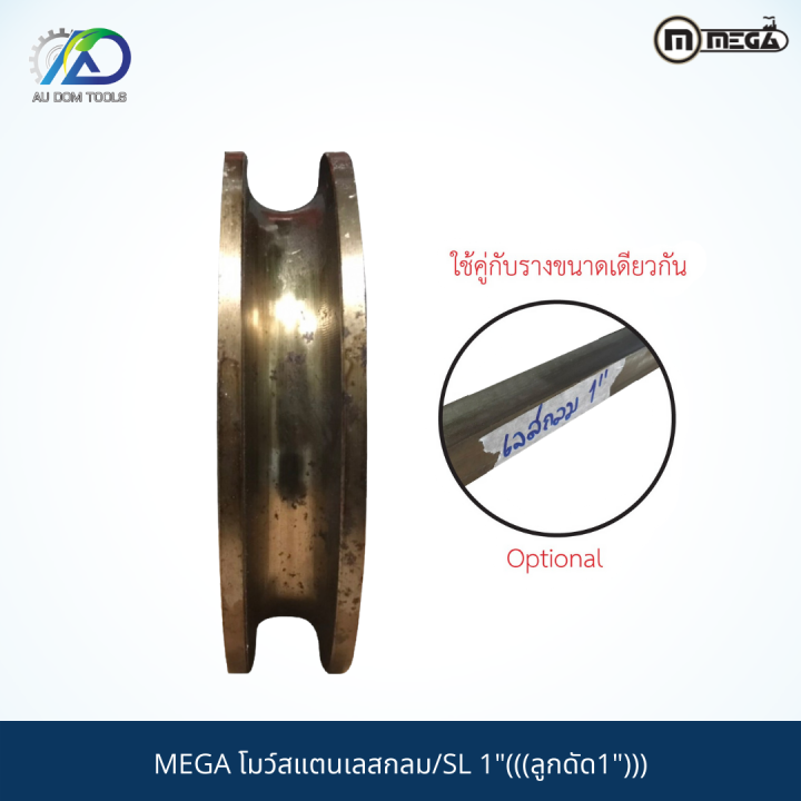 mega-โมว์สแตนเลสกลม-sl-1-ลูกดัด1