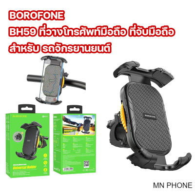 BOROFONE BH59 ที่วางโทรศัพท์มือถือ ที่จับมือถือ สําหรับ รถจักรยานยนต์ Flyover Bicycle Motorcycle / Mobile phone holder