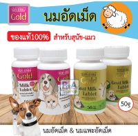 (พร้อมส่ง) AG-SCIENCE แอค-ซายน์ โกลด์แท็ป นมอัดเม็ด &amp; นมแพะอัดเม็ด 50 กรัม / กป