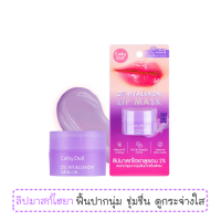 ลิปมาสก์ เคที่ ดอลล์ 2% ไฮยาลูรอน บับเบิ้ล กัม ขนาด 4.5 กรัม / Cathy Doll 2% Hayaluron Lip Mask Bubble Gum 4.5 g.