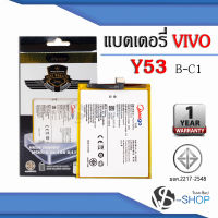 แบตเตอรี่ Vivo Y53 / VivoY53 แบตวีโว่ แบตมือถือ แบตโทรศัพท์ แบตเตอรี่โทรศัพท์ แบตมีโก้แท้ 100% สินค้ารับประกัน 1ปี