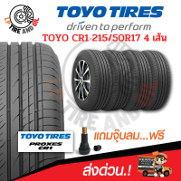 ยางโตโย TOYO CR1 215/50R17 225/60R17  ยางนุ่มเงียบ ราคาพิเศษ SUV ปี21 ยางเก๋ง