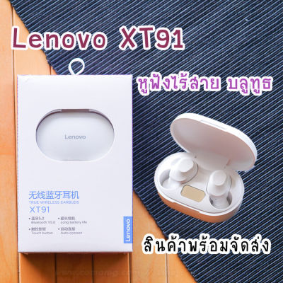 Lenovo Xt91 Lenovo หูฟังบลูทูธ หูฟังไร้สาย รุ่น XT91 Bluetooth5.0 หูฟังเล่นเกมส์