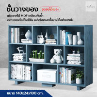 ชั้นวางของ ชั้นวางหนังสือ ตู้โชว์ แบบโปร่ง ตู้หนังสือ สไตล์โมเดิร์น ขนาด140x24x100cm.