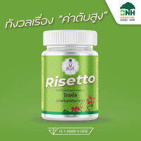 Risetto ริเซตโต : สำหรับผู้ที่กังวลเรื่องตับ