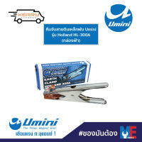 คีมจับสายดินเหล็กพับ Umini รุ่น Holland HL-300A (กล่องฟ้า)