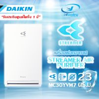 เครื่องฟอกอากาศ DAIKIN รุ่น MC30YVM7 สำหรับห้องไม่เกิน 23 ตร.ม