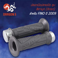 ปลอกมือ FINO,ฟรีโน่ ปี2009, ปลอกมือปลายปิด ชุบ FINO-2009 สีเทามุก 3504-242-CMWS HMA