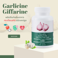 กระเทียม กระเทียมกิฟฟารีน กระเทียมแคปซูล กระเทียม  กระเทียมสกัด  GARLIC