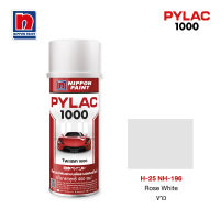 สีสเปรย์ PYLAC พ่นรถยนต์และมอเตอร์ไซด์ สีกุหลาบขาว H25