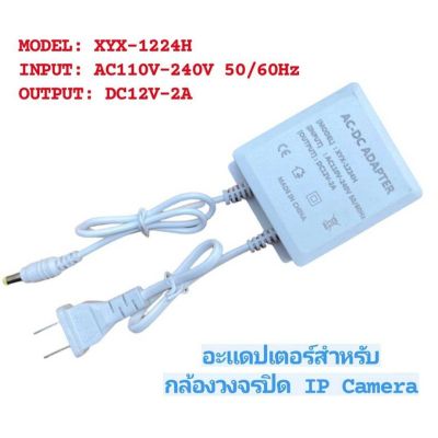 Adapter 12V-2000mAh สำหรับกล้อง ipcamera Vstarcam cs64 /662/668/18s