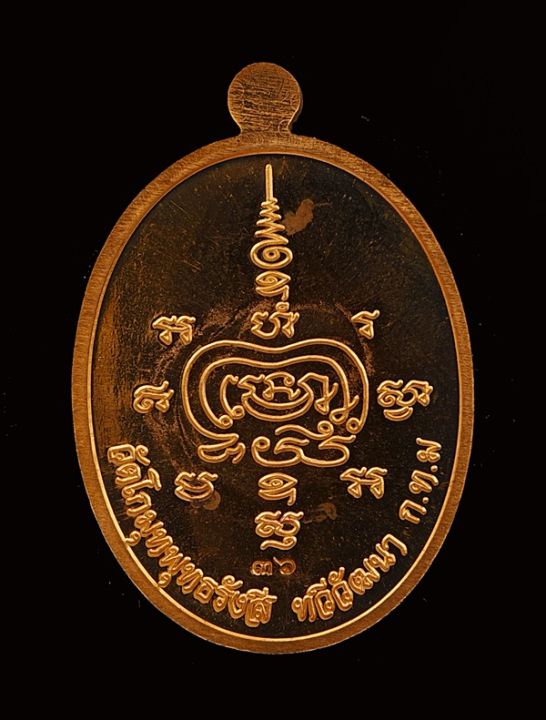 เหรียญโภคทรัพย์-หลวงพ่อพิทักษ์พล-เกสโร-วัดโกมุทพุทธรังสี-ปี2556-เนื้อสัตตะโลหะ