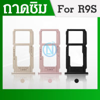 ถาดซิม R9S ถาดซิมนอก R9S ถาดใสซิม Sim R9S