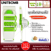 UNITBOMB ที่สไลด์ผักหั่นผัก ชุดอุปกรณ์หั่นผัก ผลไม้ หั่น ปอก สับ ฝาน ใบมีดทำจากสแตนเลสอย่างดี คมนาน ไม่เป็นสนิม