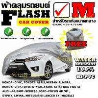 โปรโมชั่น ผ้าคลุมรถ ยี่ห้อ Flash ผ้าคลุมรถยนต์ Size M ทำจากวัสดุHI-PVCอย่างดีหนาพิเศษ เหมาะสำหรับรถที่มีความยาวของรถ 4.20-4.70 M ราคาถูก ผ้าคลุมรถ ผ้าคลุมรถยนต์ ผ้าคลุมรถกันแดด ผ้าคุลุมรถไม่ติดสี